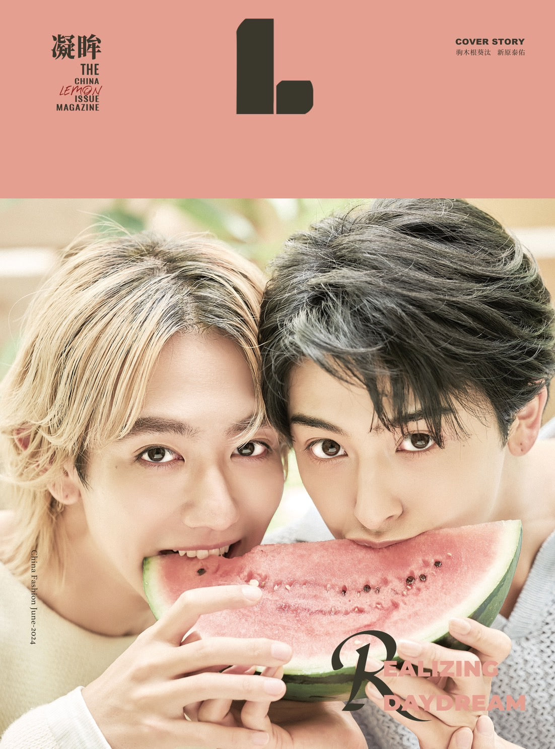 予約開始!【中国雑誌】LEMON 凝眸 ABセットVer(驹木根葵汰&新原泰佑)