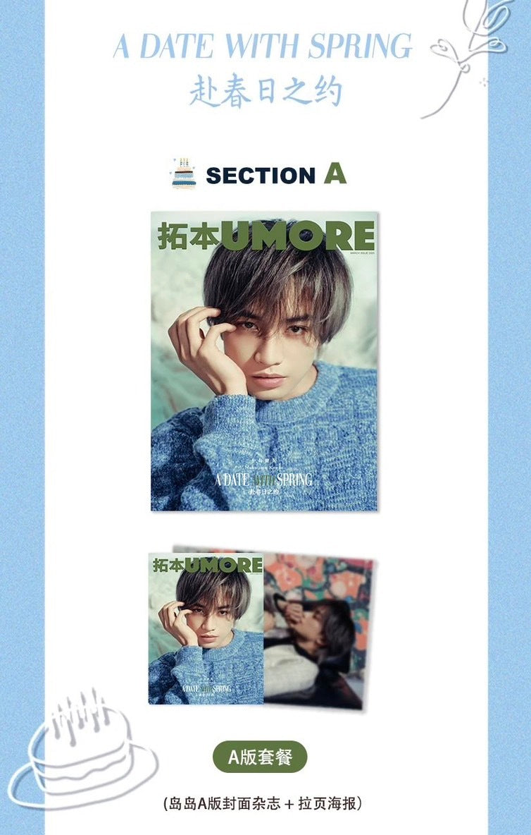予約開始!【中国雑誌】拓本UMORE2025年3月A.Ver(中島健人、公式折込ポスター付き)