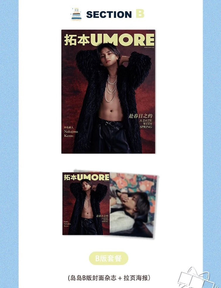 予約開始!【中国雑誌】拓本UMORE2025年3月B.Ver(中島健人、公式折込ポスター付き)