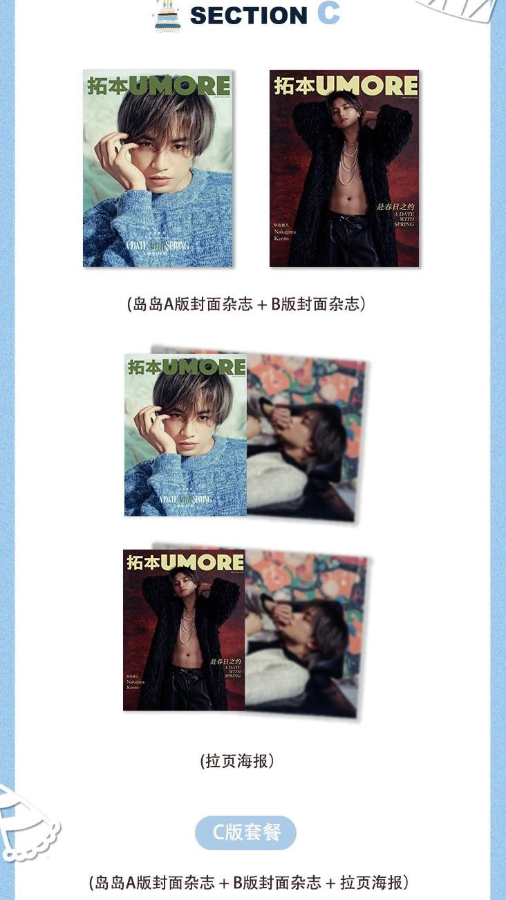 予約開始!【中国雑誌】拓本UMORE2025年3月.CVer 2冊セット(中島健人、公式折込ポスター付き)