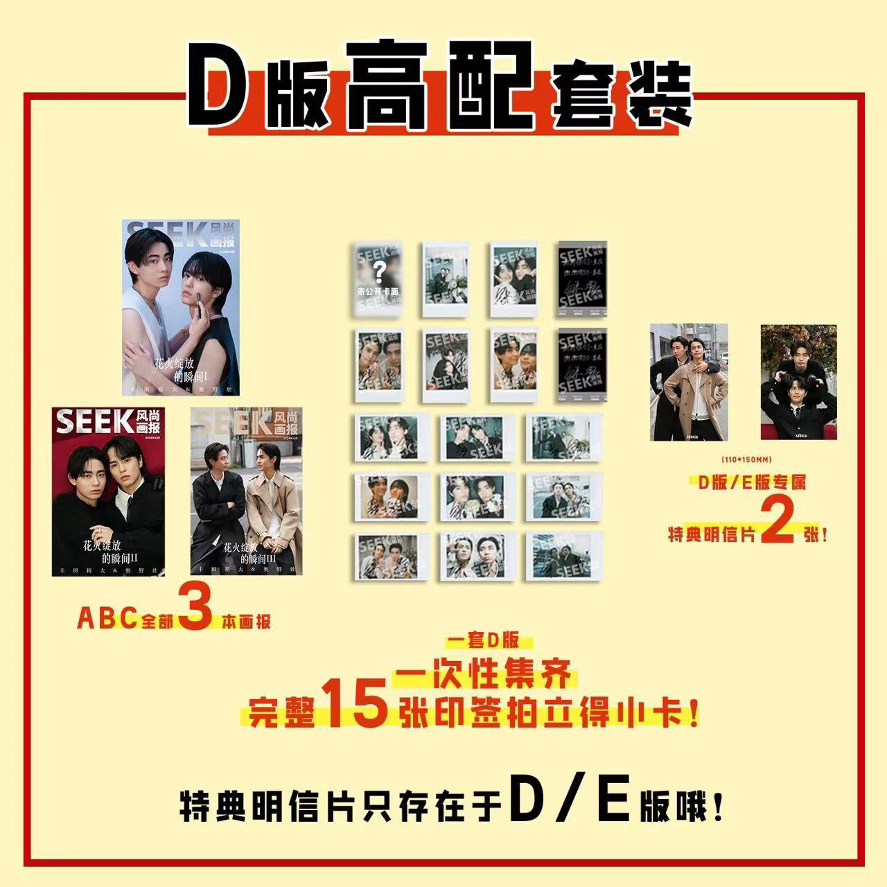 予約開始!【中国雑誌】SEEK風尚画報 2024/10 D.Ver (ABC3冊セット、奥野壮&豊田裕大、公式カード4枚)