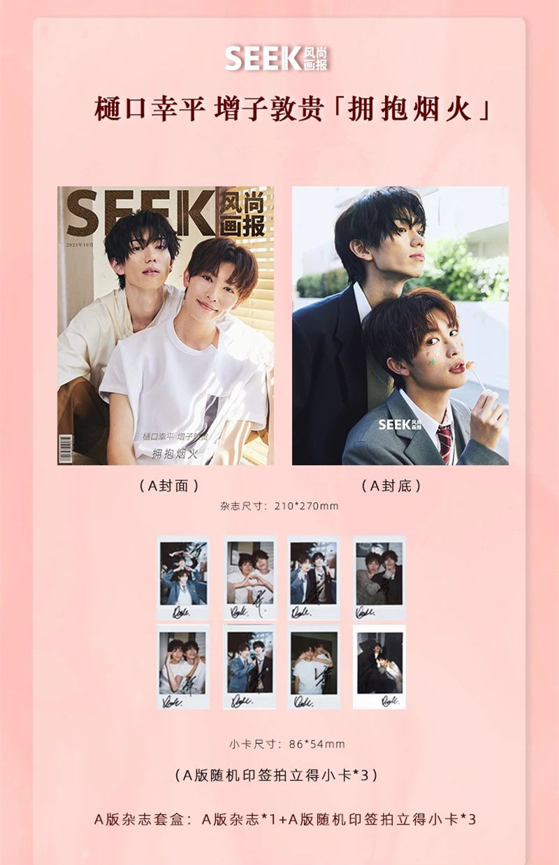 予約終了!【中国雑誌】SEEK風尚画報 2023/11 A.Ver(樋口幸平&増子敦貴、ポラロイドカード3枚)