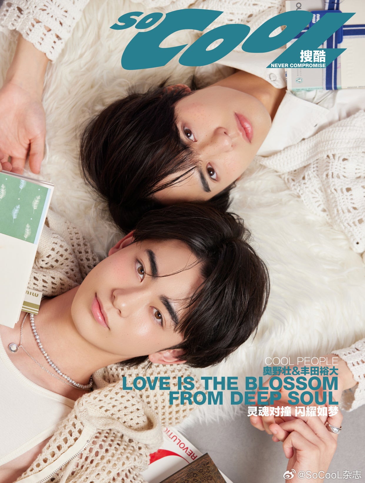 予約終了!【中国雑誌】So Cool 2024年C版2冊セット(奥野壮&豊田裕大、公式カード全11枚)