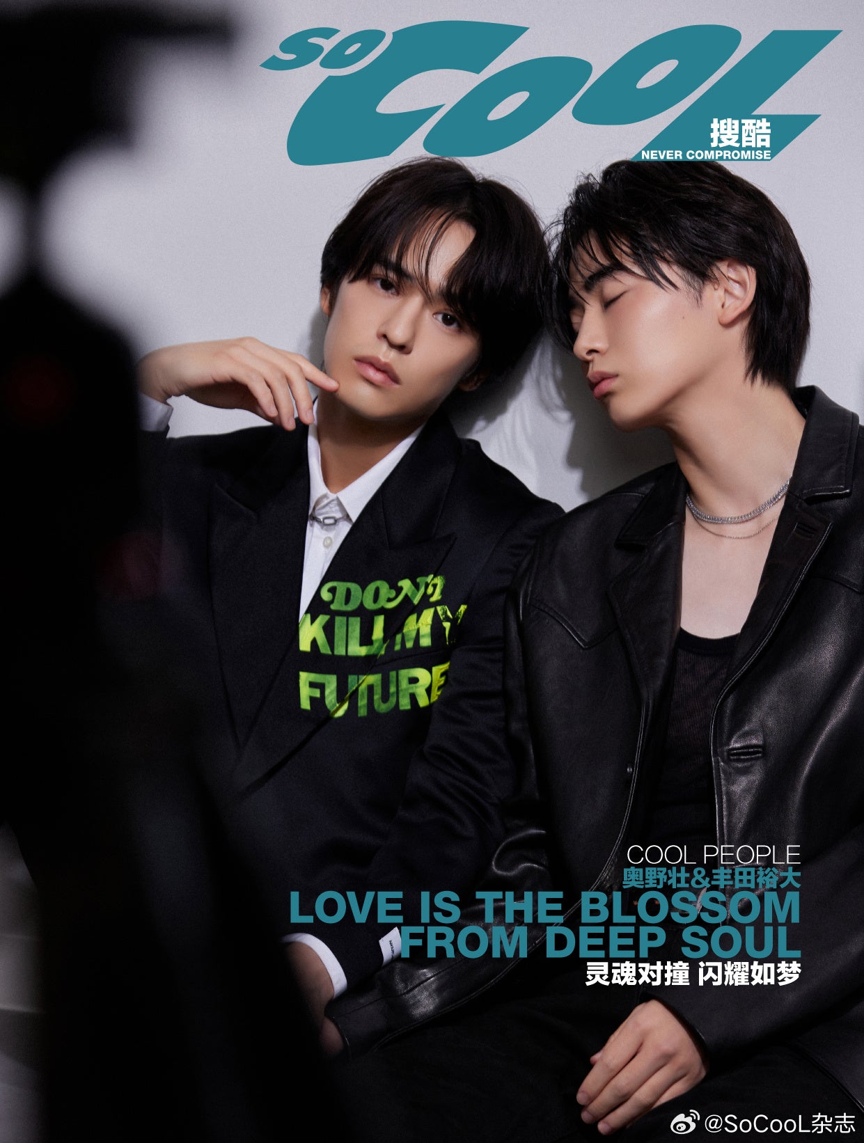 予約終了!【中国雑誌】So Cool 2024年C版2冊セット(奥野壮&豊田裕大、公式カード全11枚)