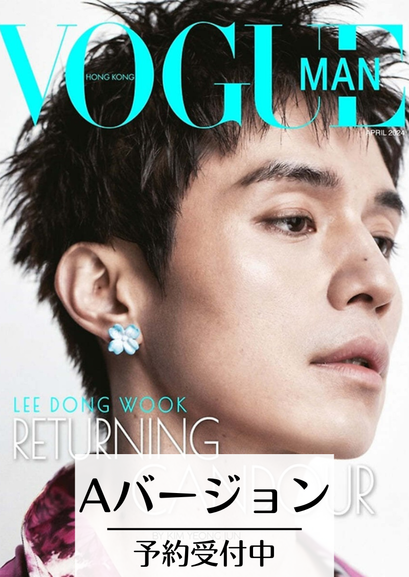 予約開始！【香港雑誌】VOGUE MAN 2024年4月号Aバージョン（SNOW MAN ラウール 掲載 / 俳優 イドンウク 表紙＆特集）