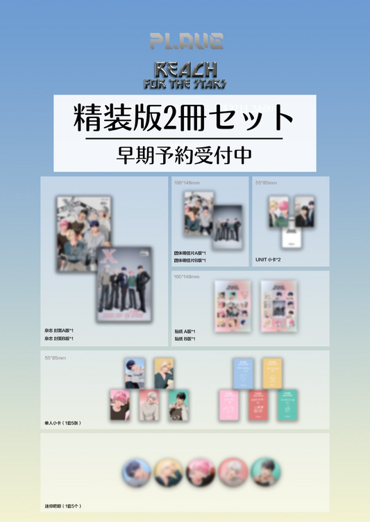 予約開始!【中国雑誌】Xblush x PLAVE 2025.3 特別版 AB2冊セット