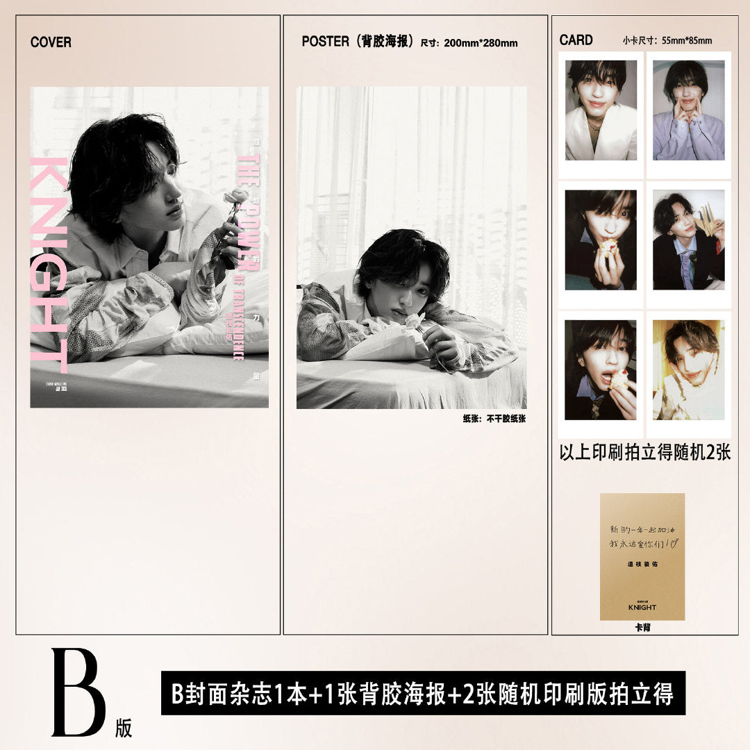 予約開始!【中国雑誌】KNIGHT 2025/1 B.Ver (道枝駿佑 公式カード2枚、ミニポスター1枚)