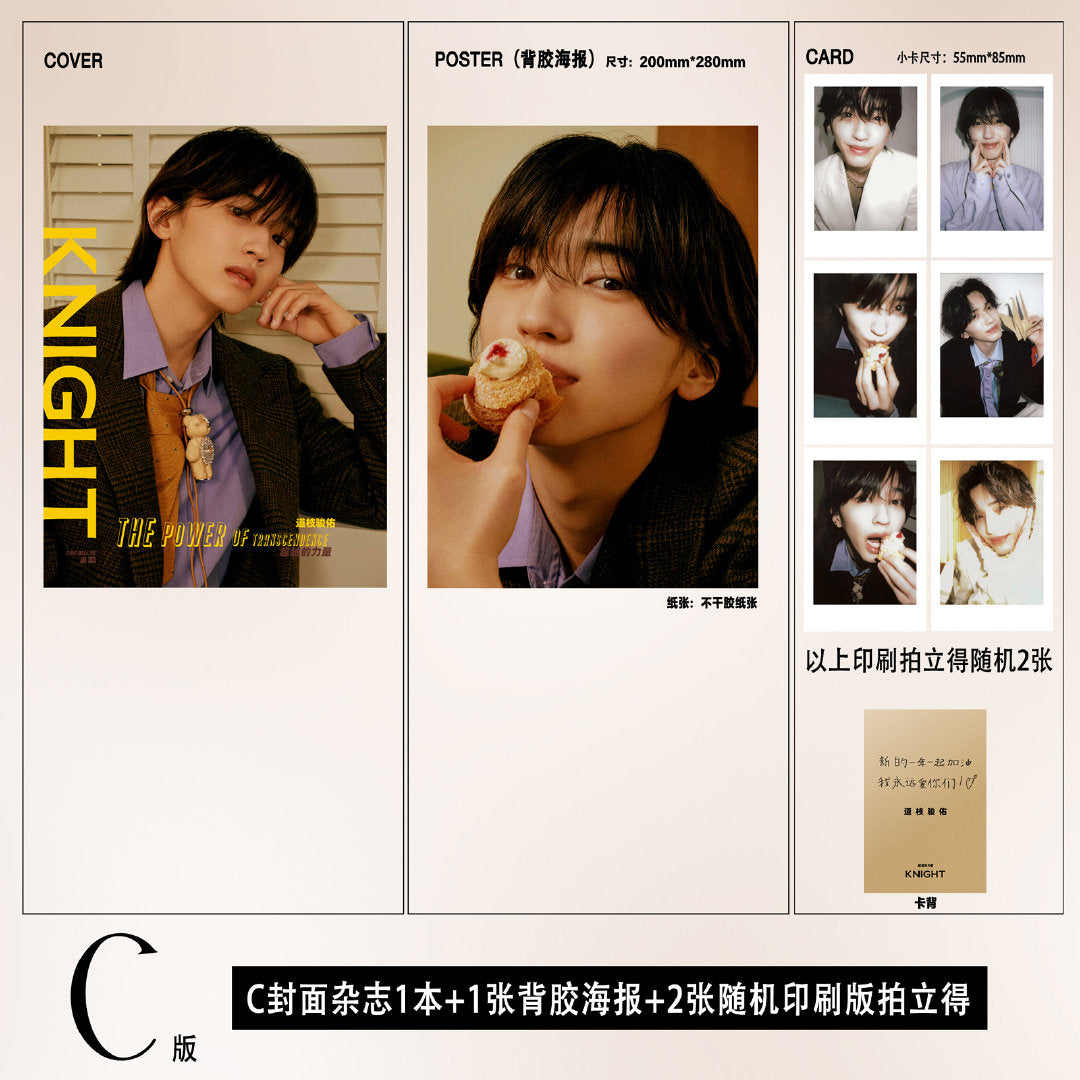 予約開始!【中国雑誌】KNIGHT 2025/1 C.Ver (道枝駿佑 公式カード2枚、ミニポスター1枚)