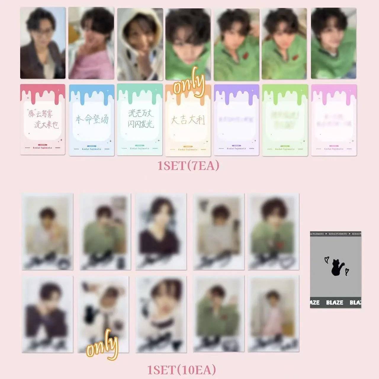 【中国雑誌】BLAZE Magazine 2026/1 D.ver３冊セット（藤本洸大、公式カード２３枚）