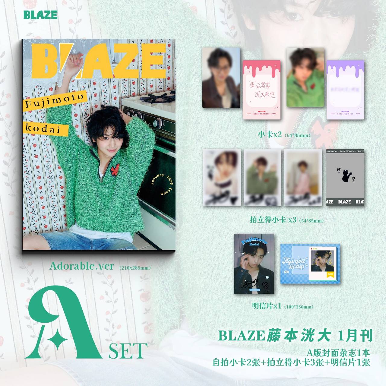 藤本洸大　BLAZE 雑誌　ABCセット　 3冊各特典付き　バラ売り可 中国雑誌】BLAZE Magazine 2026/1 D.ver3冊セット（藤本洸大、公式