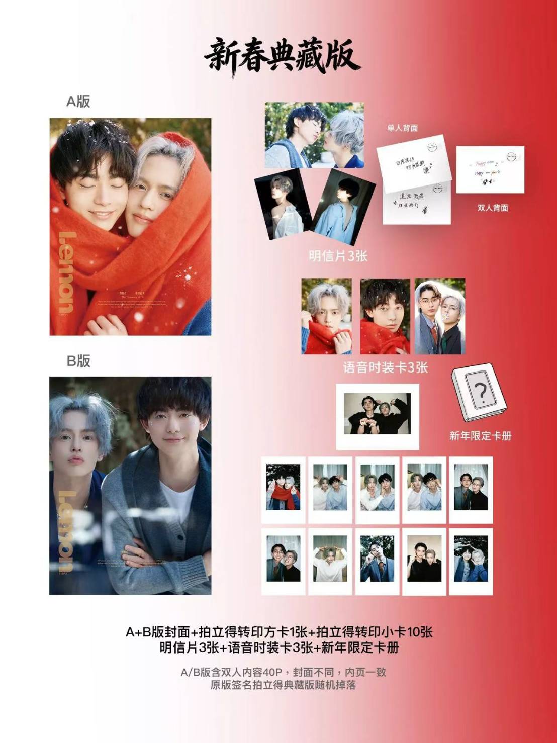 予約開始！【中国雑誌】LEMON 凝眸 2026年新春典藏版 ABセット（奥野壮＆豊田裕大　公式カード１７枚）