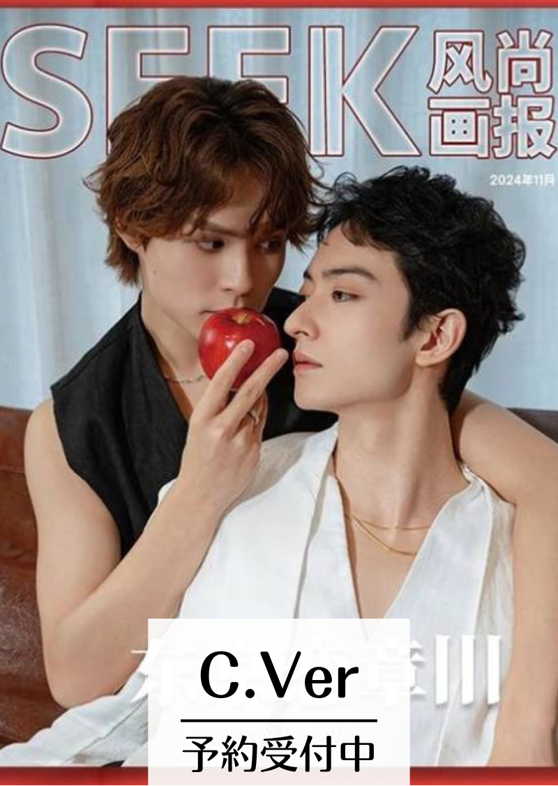 seek 雑誌 風尚画報 東京恋章 兵頭 功海& 濱 正悟 D版 予約開始!【中国雑誌】SEEK風尚画報 2024/12 C.Ver (兵頭功海