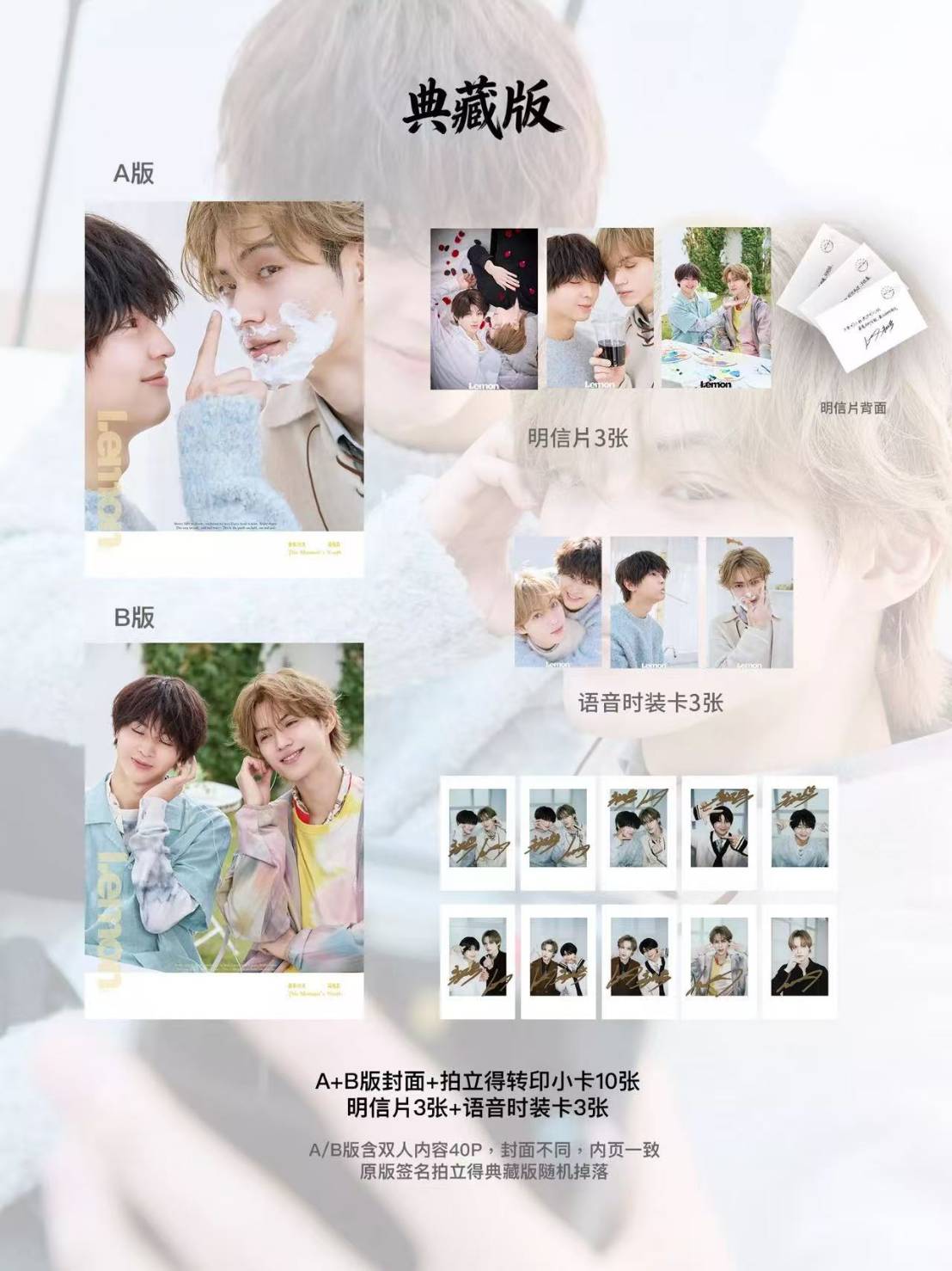 予約開始！【中国雑誌】LEMON 凝眸 2026年3月典蔵版2冊セット（藤本洸大＆簡秀吉　公式カード16枚）