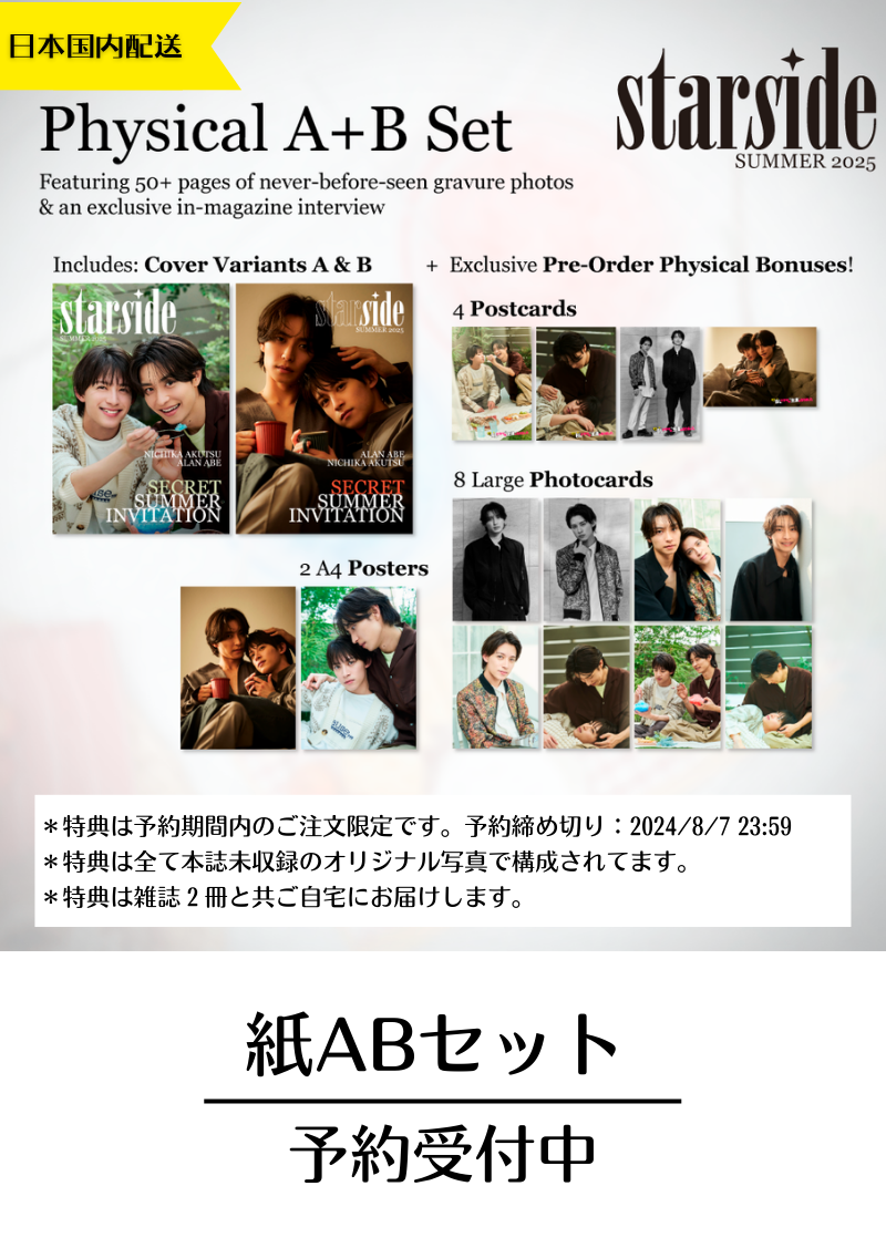 ！予約開始！【オランダ雑誌】STARSIDE #1 《Secret Summer Invitation》紙ABセット（阿部顕嵐、阿久津仁愛、A4ポスター２枚、公式カード１２枚）