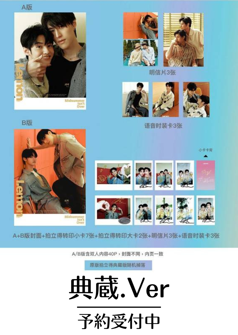 新品未開封】 中国雑誌「BEE ZINE」豪華版 本島純政 本島純政 中国