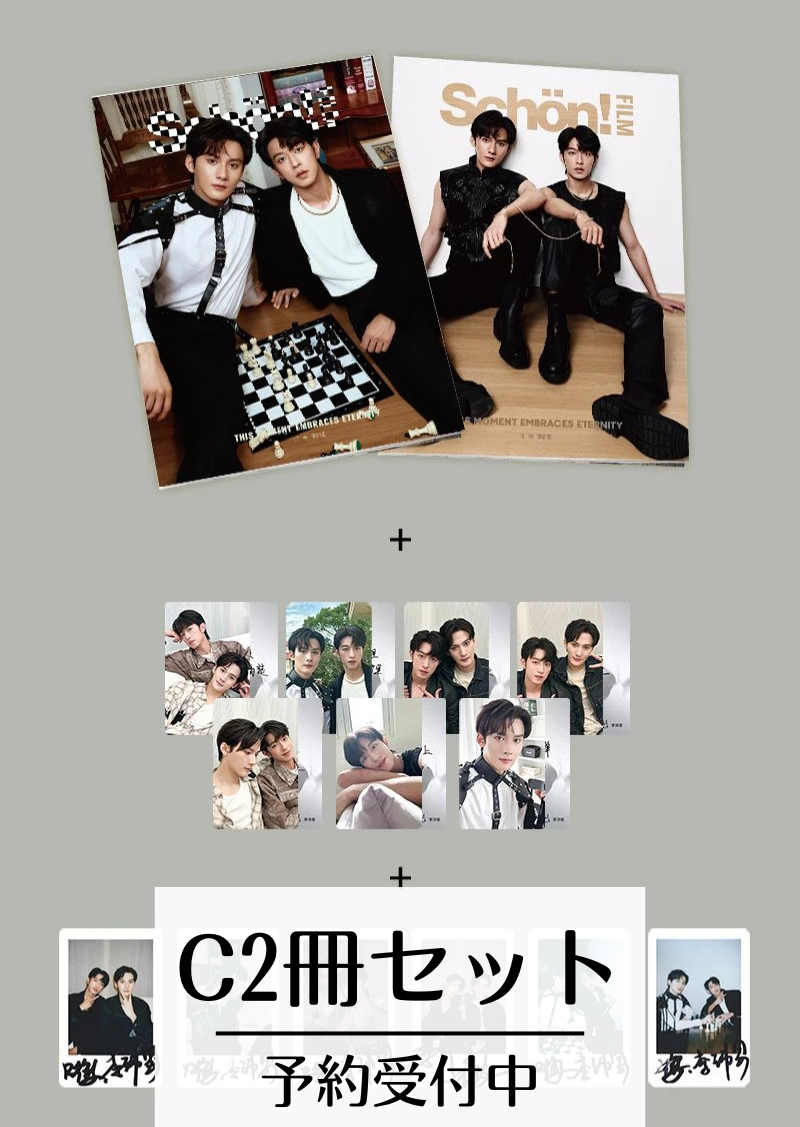 予約開始！【中国雑誌】Schon Films 中文版 2025 C.Ver２冊セット （江衡＆李沛恩、公式カード14枚）