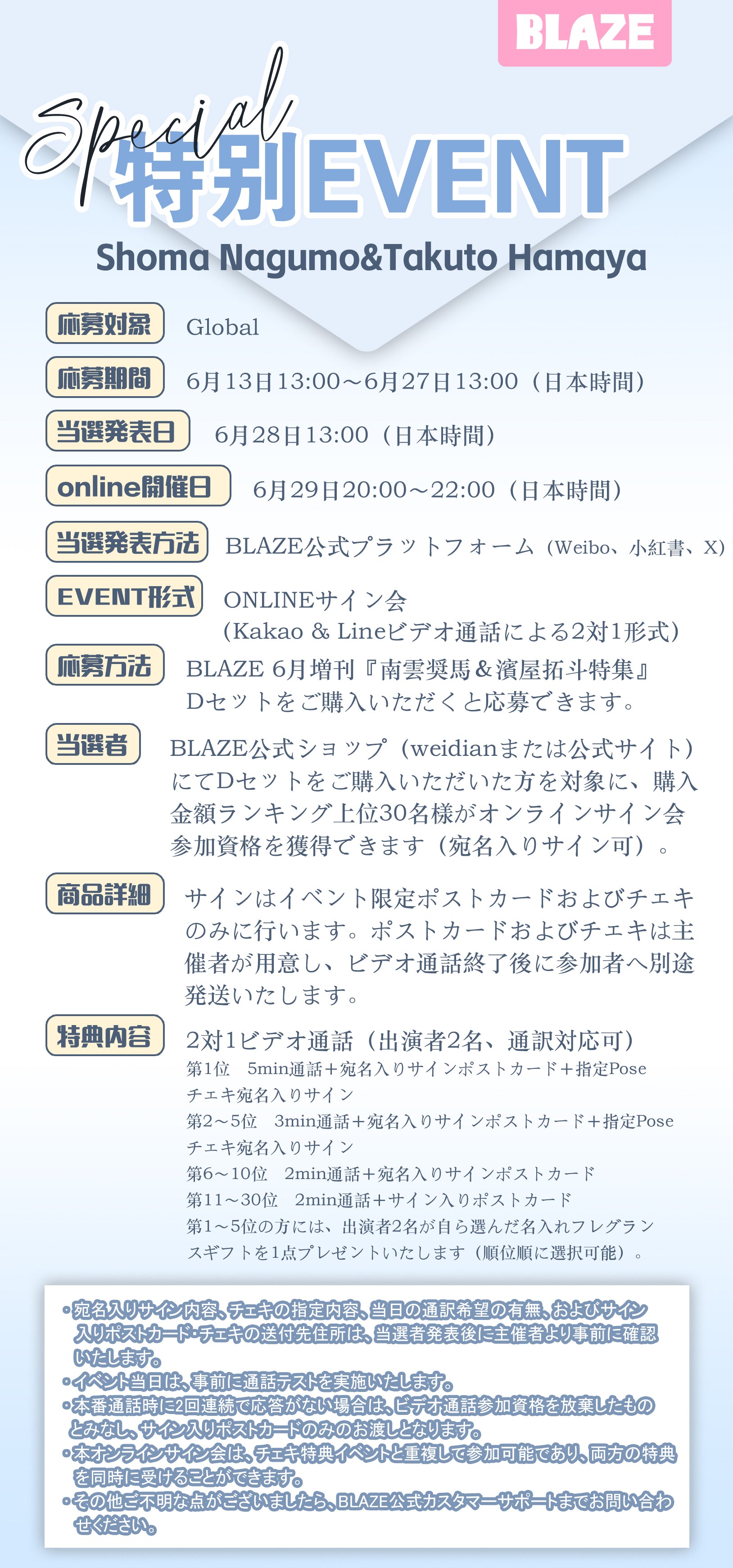 中国雑誌】BLAZE Magazine 2026/6 D.ver3冊セット（南雲奨馬＆濱屋拓