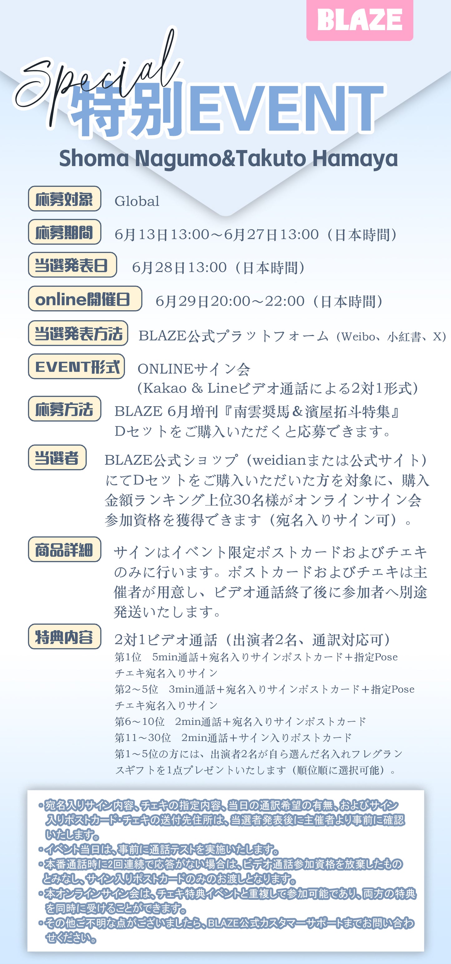 【中国雑誌】BLAZE Magazine 2026/6 D.ver３冊セット（南雲奨馬＆濱屋拓斗、公式カード全28枚）