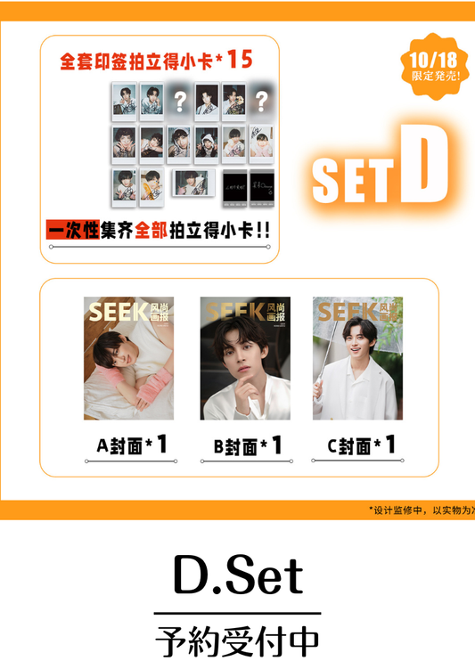 予約開始！【中国雑誌】SEEK風尚画報 2025/10 D.Ver3冊セット (阿久津仁愛 公式カード15枚）