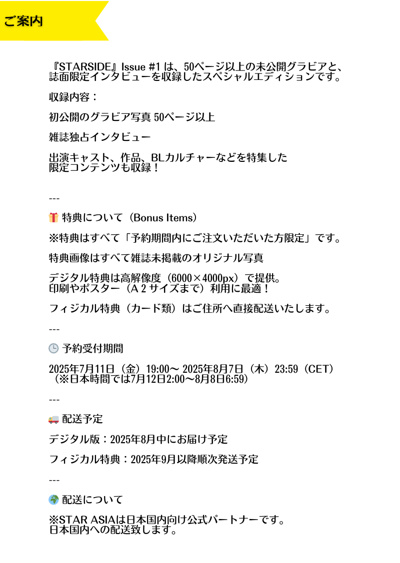 ！予約開始！【オランダ雑誌】STARSIDE #1 《Secret Summer Invitation》紙ABセット（阿部顕嵐、阿久津仁愛、A4ポスター２枚、公式カード１２枚）