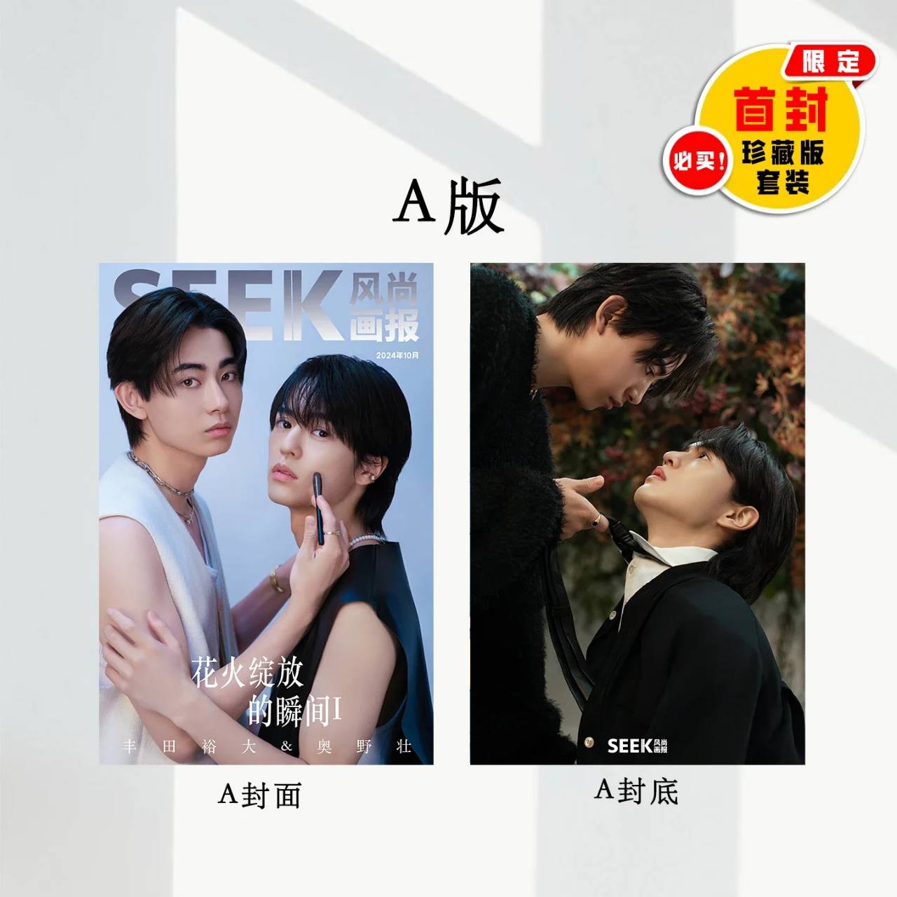 奥野壮＆豊田裕大、同性キスシーンで感じた距離の詰めやすさ