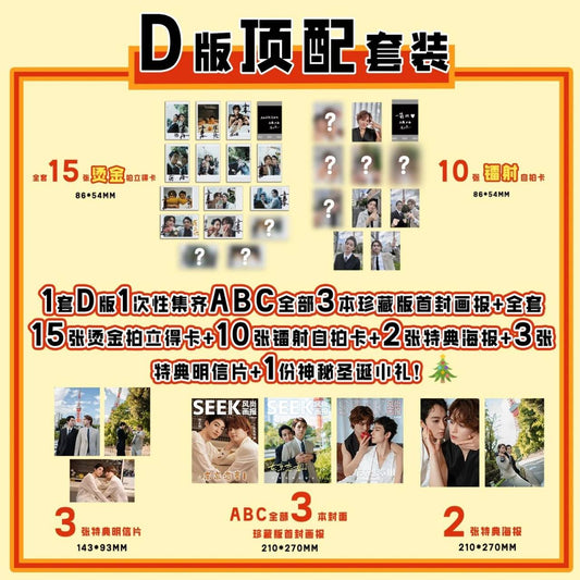 予約開始!【中国雑誌】SEEK風尚画報 2024/12 D.TopSet (兵頭功海&濱正悟 雑誌3冊、カード25枚、ポスター2枚、ポストカード3枚、シークレットXmaxプレゼント) (コピー)