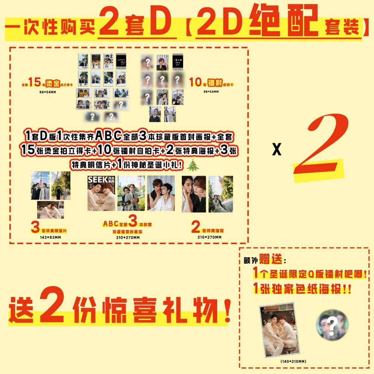予約開始！【中国雑誌】SEEK風尚画報 2024/12 D.TopSet (兵頭功海&濱正悟　雑誌3冊、カード２５枚、ポスター２枚、ポストカード３枚、シークレットXmaxプレゼント） (コピー)