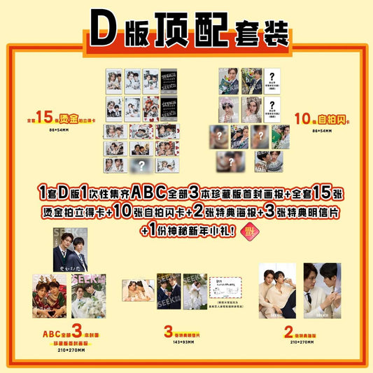 予約終了!【中国雑誌】SEEK風尚画報 chic 2024/12クリスマス豪華D.Ver3冊セット(上村謙信&本島純政、公式カード全25枚+D版特典ポストカード3枚+D版特典ミニポスター2枚)