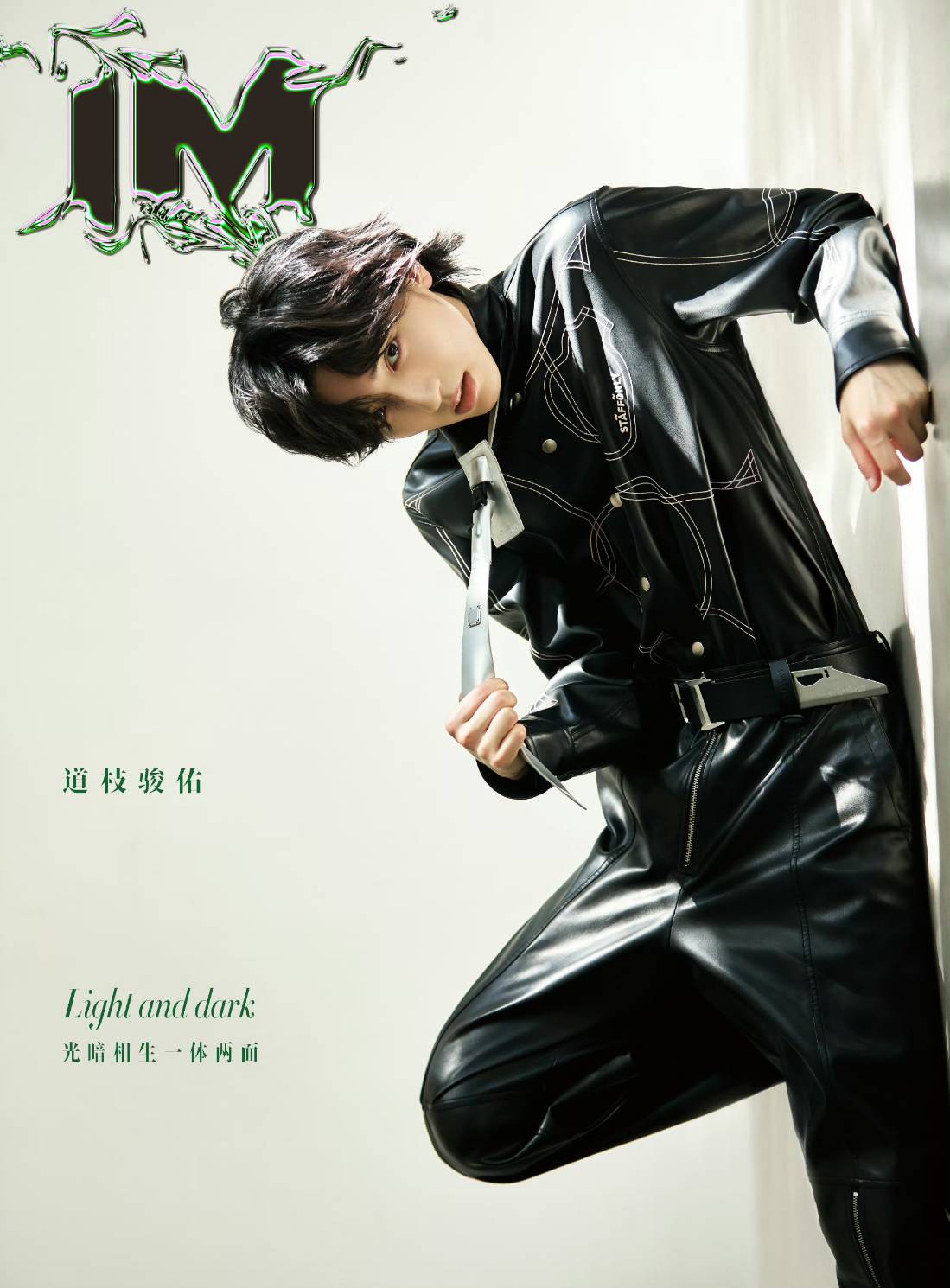 【限定セール！】 予約開始！【中国雑誌】IM 2025/1 A.Ver (道枝駿佑 その他