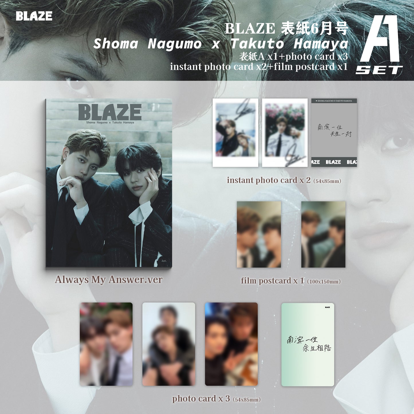 【中国雑誌】BLAZE Magazine 2026/6 A.ver（南雲奨馬＆濱屋拓斗、公式カード6枚）