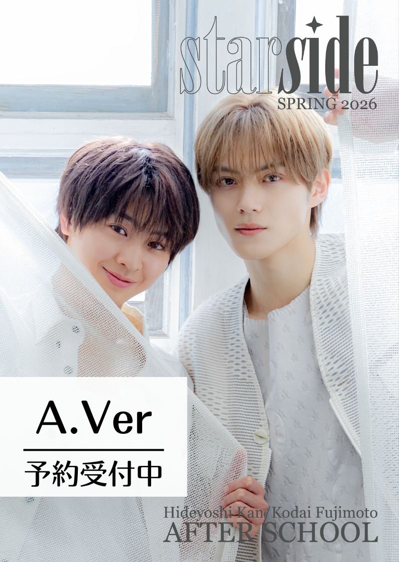 ！予約開始！【オランダ雑誌】STARSIDE #2《After School》紙AVer（藤本洸大、簡秀吉、A4ポスター１枚、公式カード６枚）