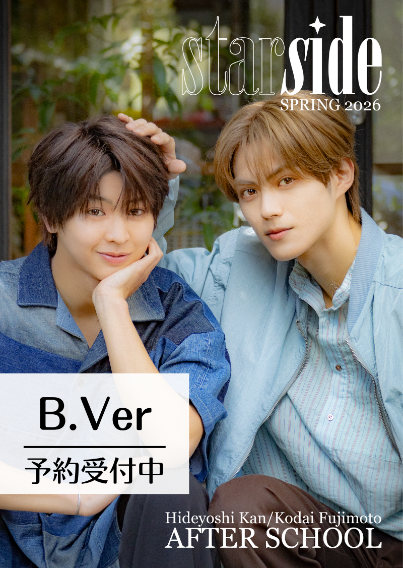 ！予約開始！【オランダ雑誌】STARSIDE #2《After School》紙BVer（藤本洸大、簡秀吉、A4ポスター１枚、公式カード６枚）