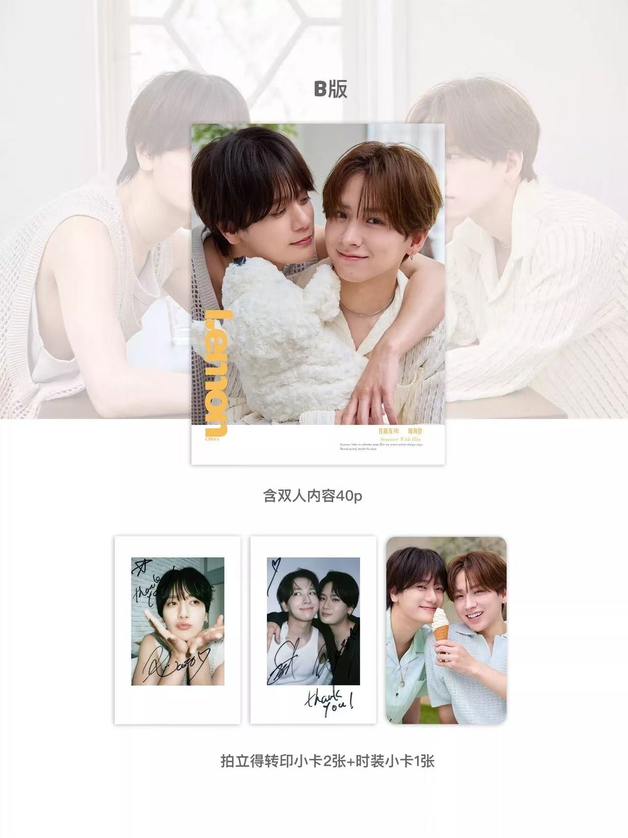 予約開始！【中国雑誌】LEMON 凝眸 2026年7月 B. Ver（佐藤友祐＆堀海登　公式カード３枚）