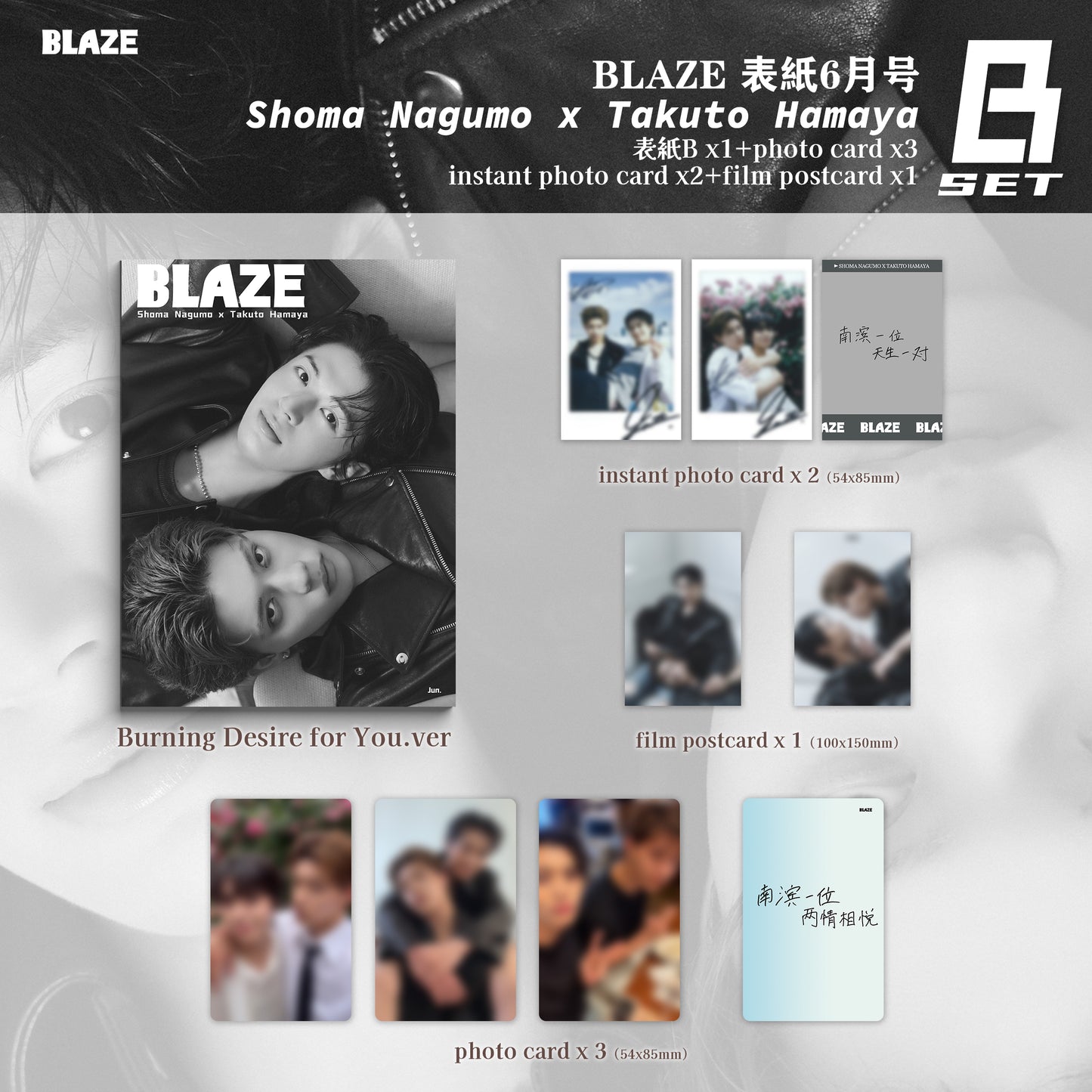 【中国雑誌】BLAZE Magazine 2026/6 B.ver（南雲奨馬＆濱屋拓斗、公式カード6枚）