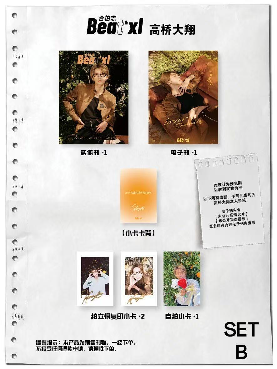 【中国雑誌】BeatXL Magazine 2025/12 B.ver（高橋大翔、公式カード3枚）