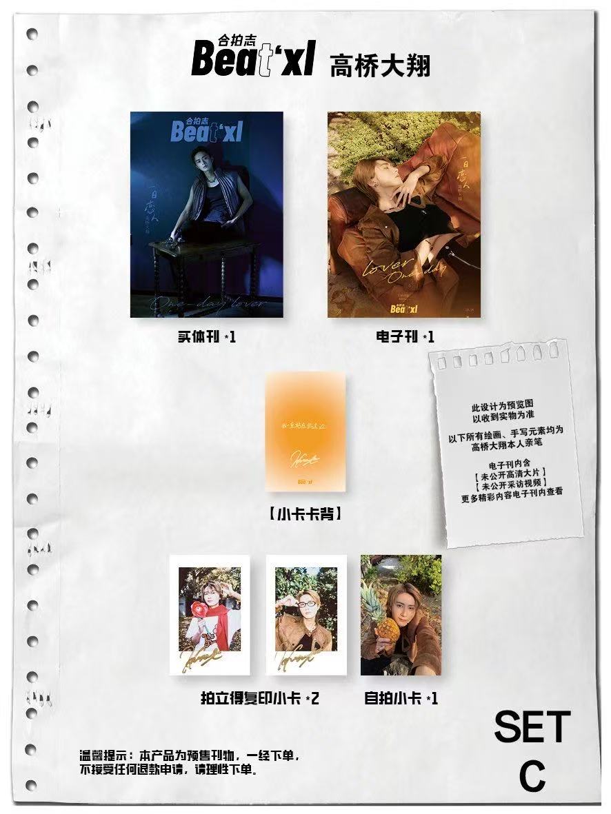 中国雑誌】BeatXL Magazine 2025/12 C.ver（高橋大翔、公式カード3枚