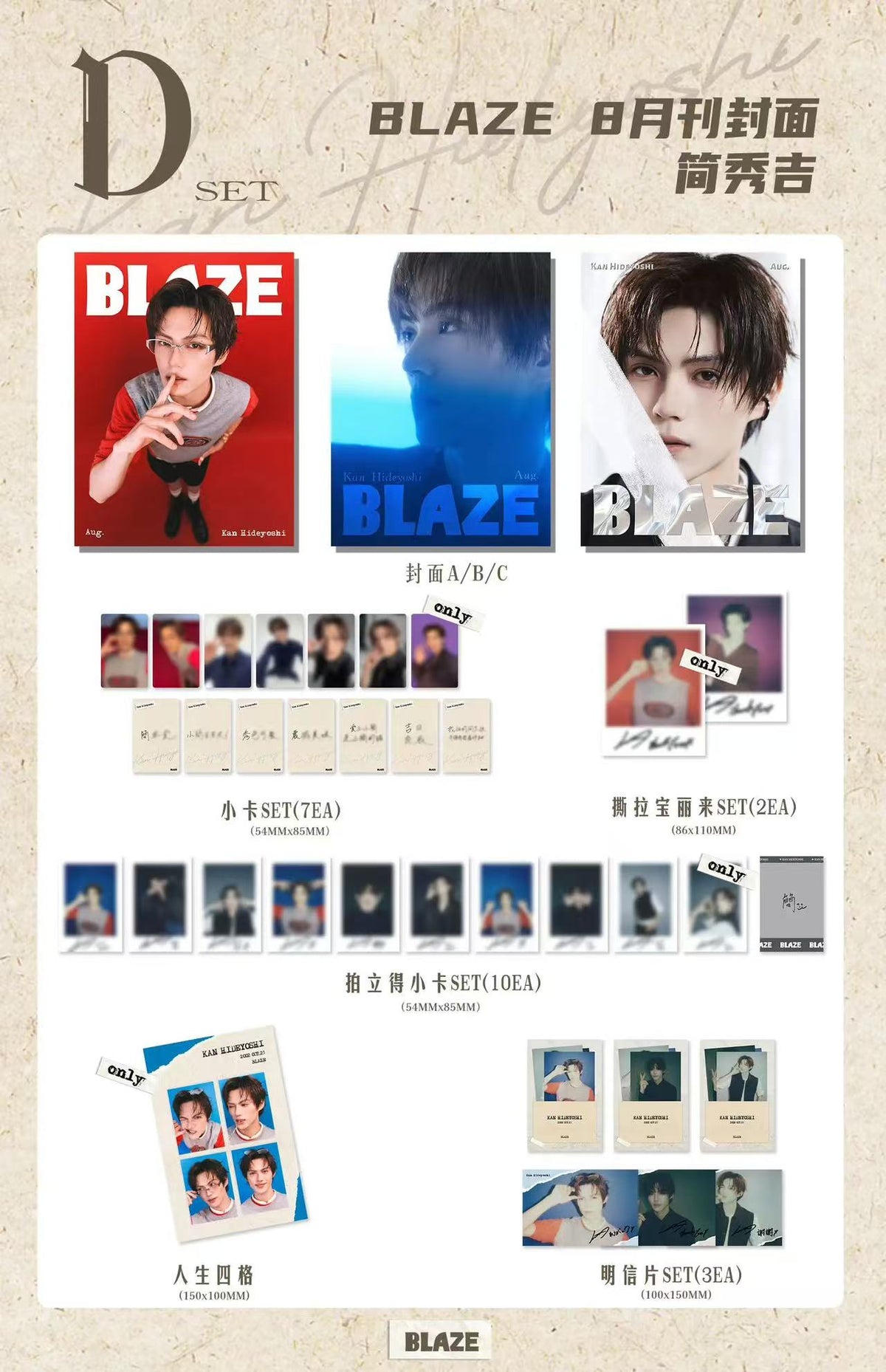 【中国雑誌】BLAZE Magazine 2026/8 D.ver 三冊セット（簡秀吉、公式カード枚）