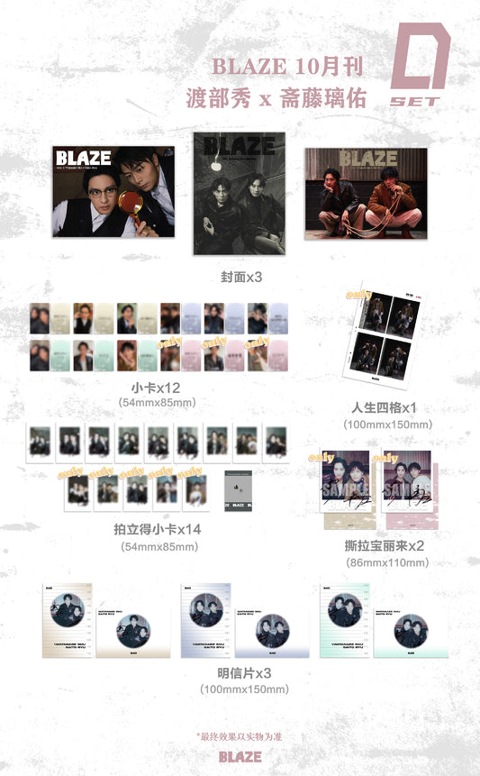 【中国雑誌】BLAZE Magazine 2026/10 D.ver 三冊セット（渡部秀＆齋藤璃佑、公式カード32枚）