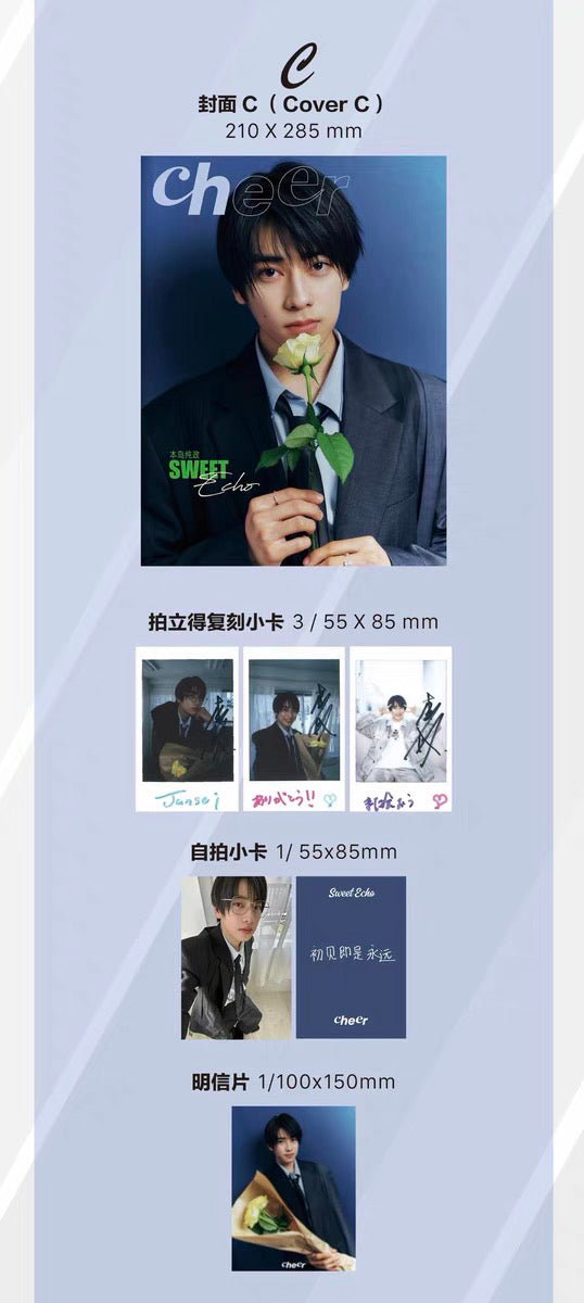 予約開始！【中国雑誌】CHEER 2025. Spring C.Ver（本島純政