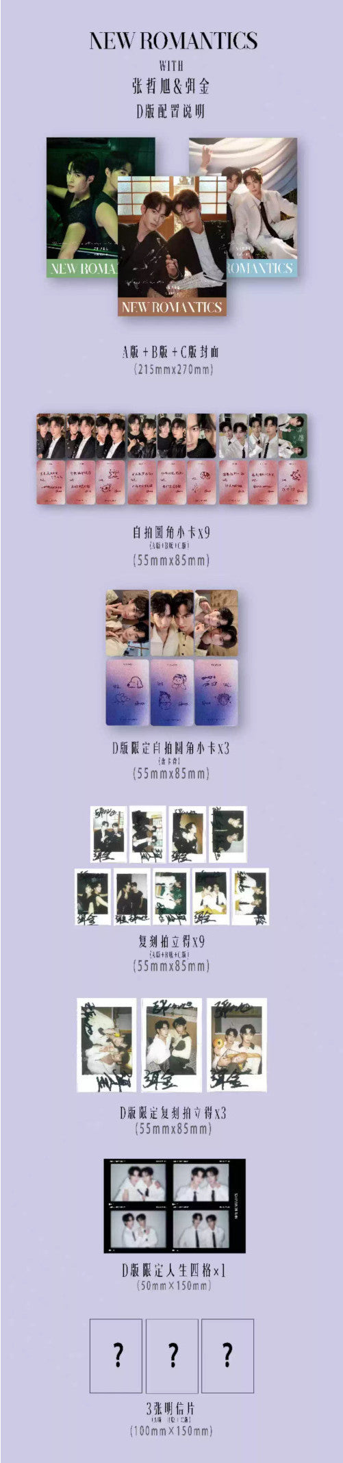 予約開始！【中国雑誌】NEW ROMANTICS 2025 D.Ver3冊セット （張哲旭＆弭金、公式カード全28枚）