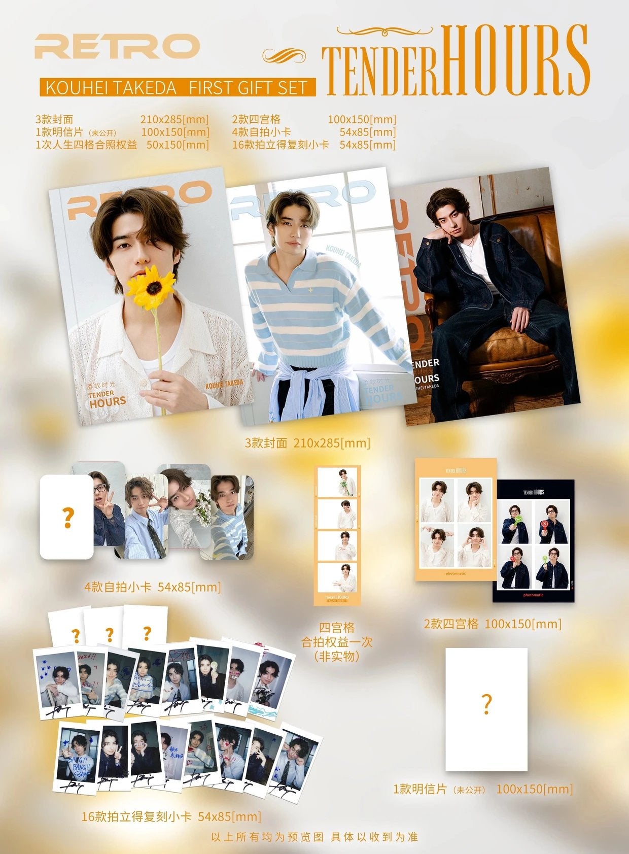 【中国雑誌】Retro Magazine 2026/6 TENDER HOURS 1st gift 3冊セット（武田航平、公式カード24枚）