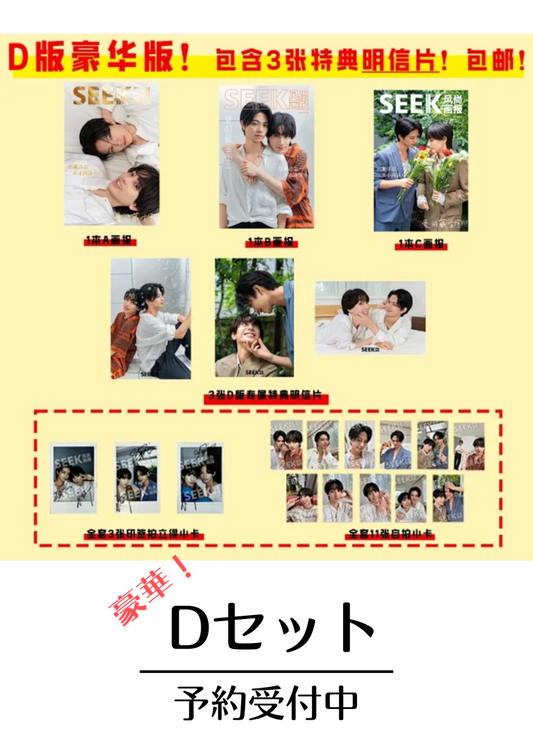 予約開始!【中国雑誌】SEEK風尚画報 2024/08 豪華デラックスDバージョン(ABC全部込)(岩瀬洋志 小西詠斗 表紙、フォトカード14種類、ポストカード3種類、BS朝日 タカラのびいどろ)