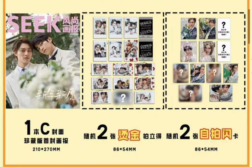 予約終了！【中国雑誌】SEEK風尚画報 chic 2024/12クリスマス C