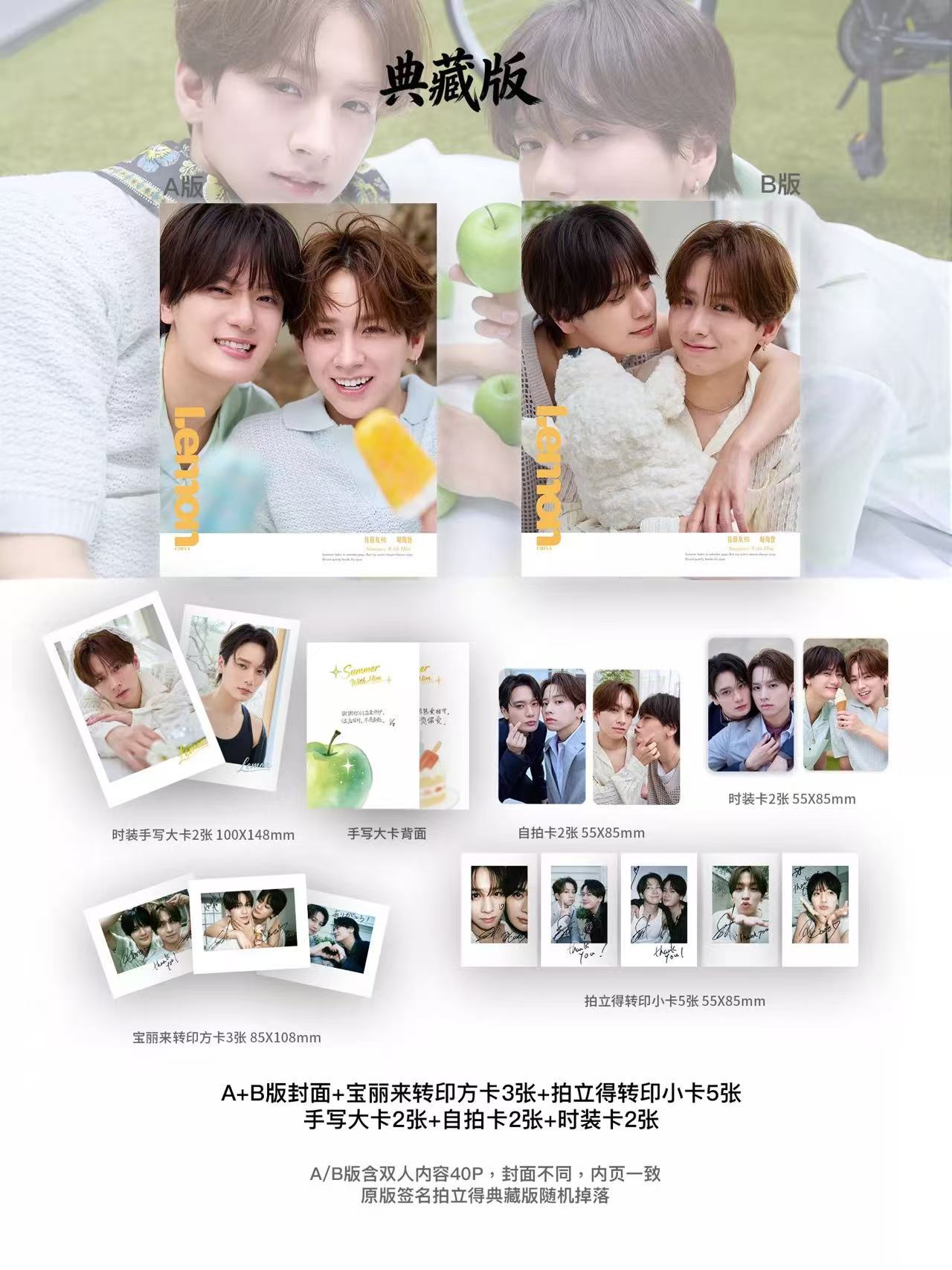 予約開始！【中国雑誌】LEMON 凝眸 2026年7月典蔵版2冊セット（佐藤友祐＆堀海登　公式カード14枚）