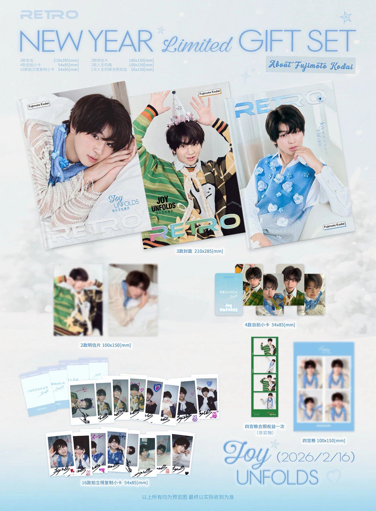 【中国雑誌】Retro Magazine 2026/2 D.ver 3冊セット（藤本洸大、公式カード23枚）